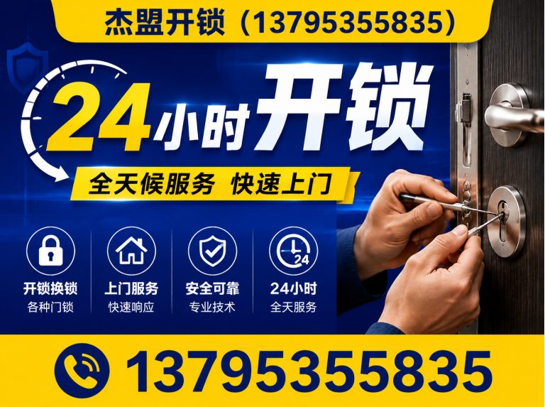秦淮区修锁展示图